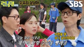 ‘수유리 삼남매’ 유재석×지석진×송지효, 고향 방문에 꺼내는 추억 보따리!