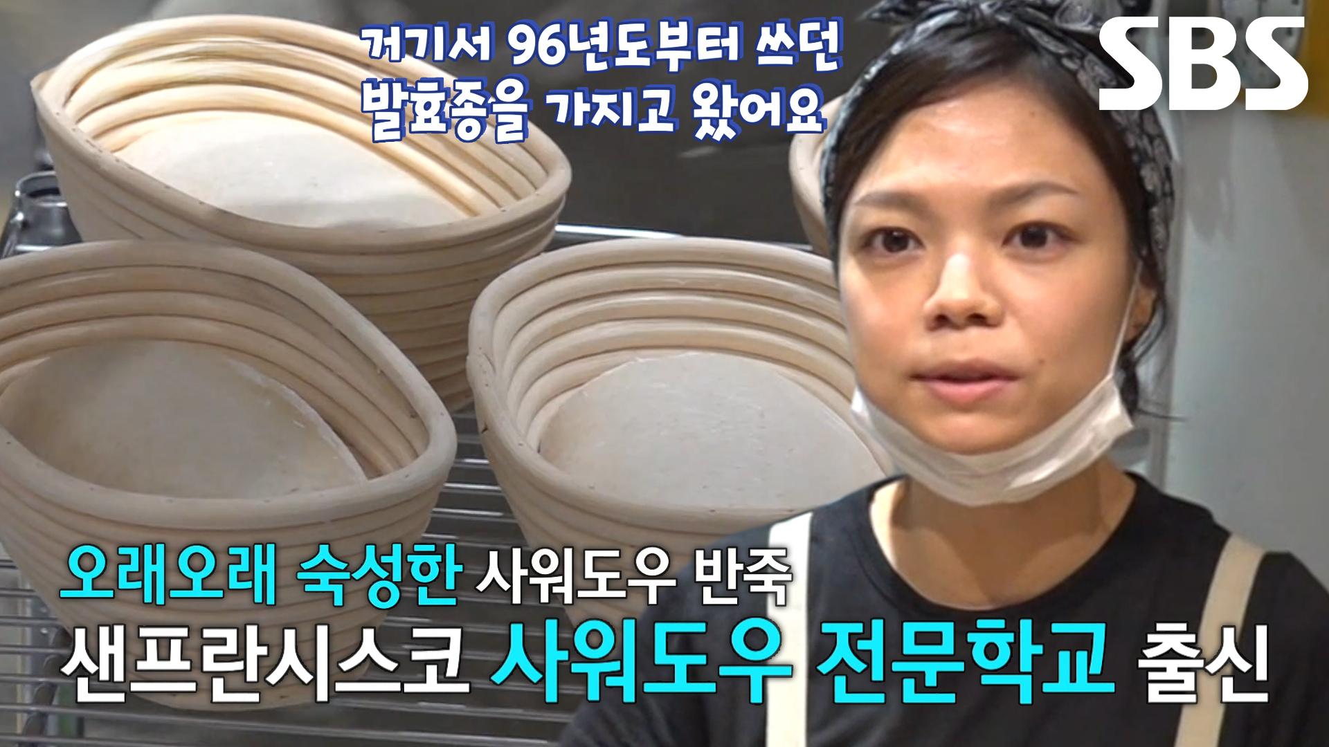 강한 산미×쫀쫀한 식감! 달인의 샌프란시스코 스타일 사워도우★ | ZUM TV
