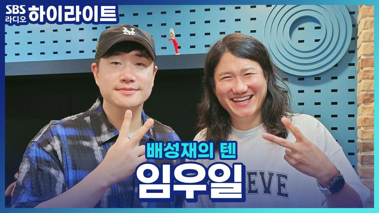 우일이 와쪄염~ 짜스! 임우일의 실제 연애 모습은?! | ZUM TV
