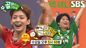 [9월 18일 예고] FC스트리밍파이터 VS FC액셔니스타, 목숨 걸고 뛰는 마지막 자존심 지킬 동메달 결정전!