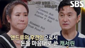 ‘앤드류의 후견인’ 캐서린, 제돈처럼 사용한 엄마의 사망 보험금