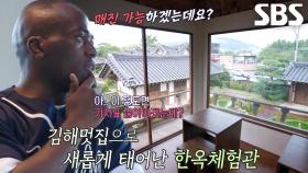 조나단, 창밖으로 펼쳐지는 가야풍경에 매진 예감!