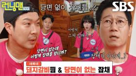 하하×지석진×김종국×금새록, 당면 없는 잡채 미션에 걱정 가득↘