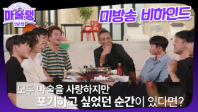 [미방분 대방출] 마술을 포기하고 싶었던 적이 있나요?