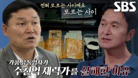 장영범×양 회장의 연결고리가 전혀 없는 계획된 살인