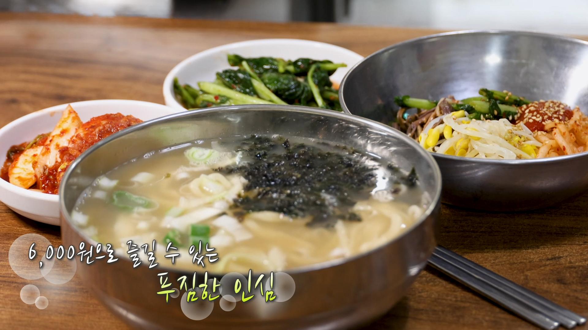 어머니의 마음을 그대로 담은 ‘칼국수×보리비빔밥’ | ZUM TV