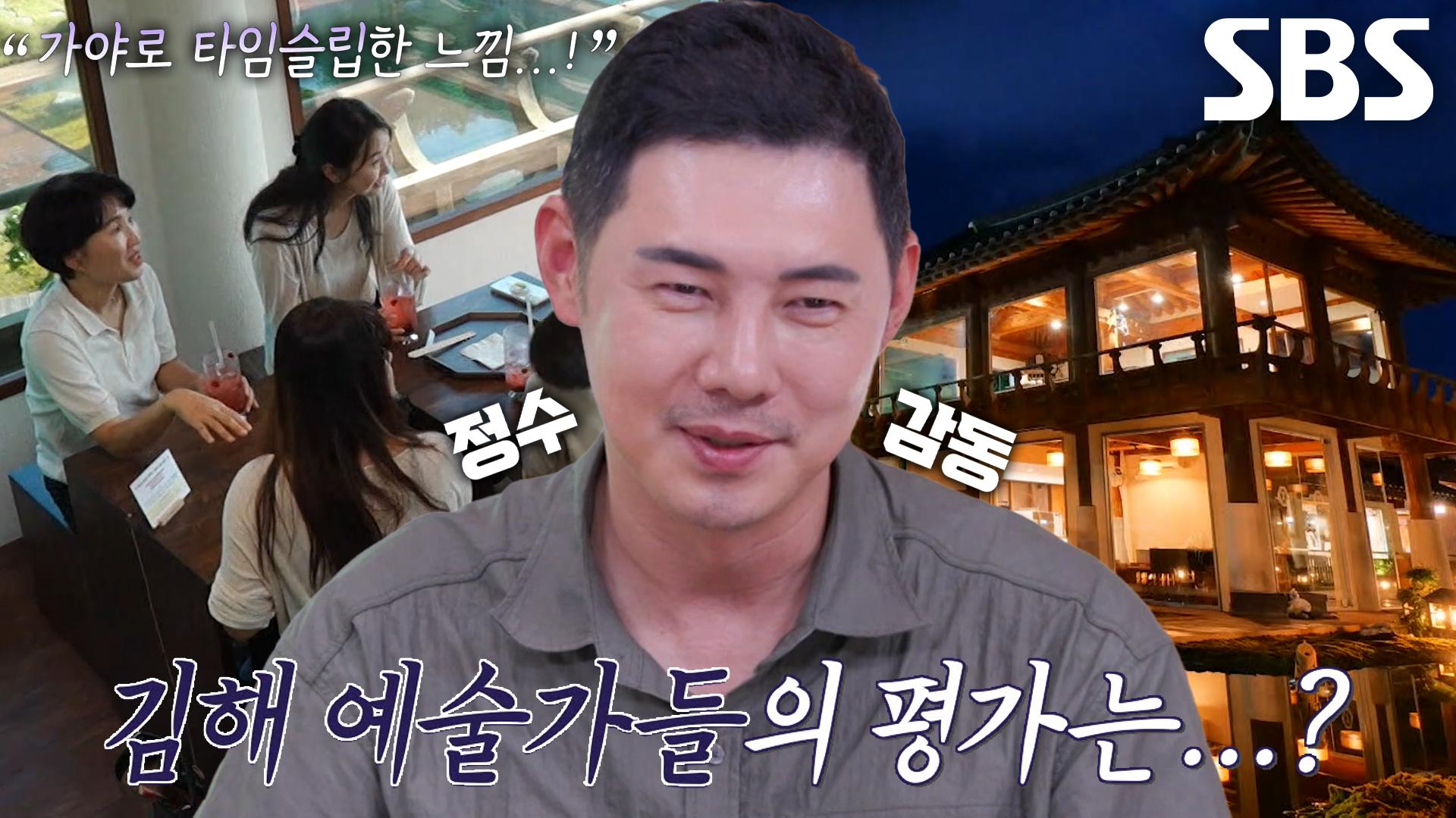 유정수, 김해 예술가들의 섬세한 눈썰미에 깜짝! | ZUM TV