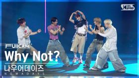 [안방1열 풀캠4K] 나우어데이즈 'Why Not?' (NOWADAYS FullCam)│@SBS Inkigayo 240922