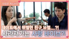 데이트에서 친구 느낌 나며 사랑 바이브 사라져가는 8정숙과 15영호?!ㅣ사랑은 계속된다 EP.80ㅣSBS PLUS X ENAㅣ목요일 밤 10시 30분