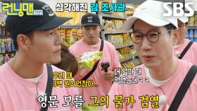 지석진, 30년 전 물가에 멈춰있는 김종국 모습에 당황