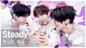 [단독샷캠4K] 엔시티 위시 'Steady' 단독샷 별도녹화│NCT WISH ONE TAKE STAGE│@SBS Inkigayo 240929