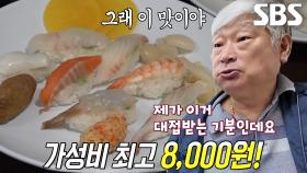 단돈 8,000원으로 즐기는 초밥 달인의 다채로운 초밥 코스★