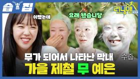 ??: 저 시집 못 가면 어떡해요..? 이젠 분장까지 완벽한 무 예은님 등장하십니다✨ | 런닝맨 | SBS