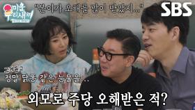 “충격이었어, 충격” 이본, 외모 때문에 오해받아 속상했던 일화 공개↘