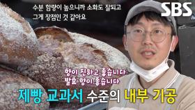 촉촉×부드러운 식감이 일품인 달인의 ‘포리지 반죽 깜빠뉴’