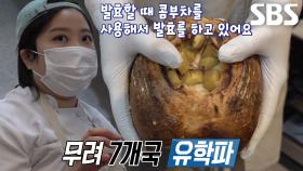 7개국 유학파×실력파 달인의 ‘콤부차 반죽 깜빠뉴’