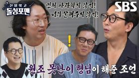 김경진, 모델 아내와 결혼할 수 있었던 이유! (ft. 지상렬 조언)