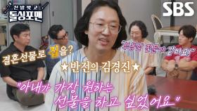 ‘부동산 전문가’ 김경진, 아내에게 프러포즈한 방법♥