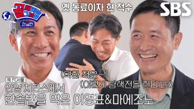 ‘감독’ 이영표×마에조노 마사키요, 첫 국가대항전 전 은근한 탐색전!