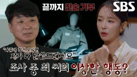 ‘의정부 연쇄살인사건’ 형사에게 장난치듯 계속 말 바꾸는 최 씨