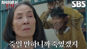 “내가 손 좀 봐줬어” 양경원, 죽은 아내의 어머니 앞에서 막말♨