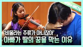 '리처드 용재 오닐'도 극찬한 12살 비올라 영재 박은서┃Eun Seo Park, a 12-Year-Old Viola Prodigy