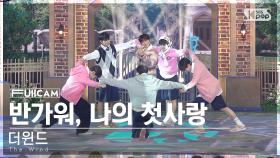 [안방1열 풀캠4K] 더윈드 '반가워, 나의 첫사랑' (The Wind 'Hello, My First Love' FullCam)│@SBS Inkigayo 241006