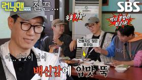 지석진, 양세찬×하하에게 배신당한 후 잃어버린 입맛↘