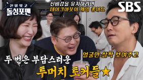 탁재훈, 연예인에 대한 ‘신비감’ 유지하는 비결★