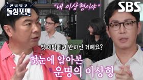 “내 이상형이야” 최원영, 아내와 첫 만남에 툭 튀어나온 한마디!