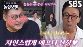 탁재훈, 동갑내기 최무성에게 애프터 신청★