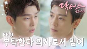 [#닥터스] 다 제 탓이에요...😭 아버지 암 재발에 윤도에게 수술을 부탁하는 지홍😢 EP.09