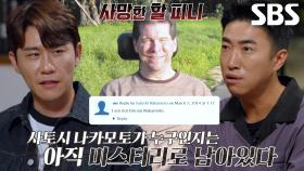 “이러한 혐의를 단호히 부인합니다” 할 피니 사망 후 미궁에 빠진 사토시 나카모토 정체!