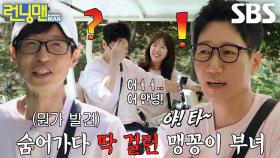 “야! 타~” 지석진×지예은, 몰래 열차 타고 가다 걸린 야타족★