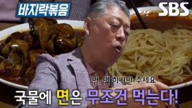 탄수화물 당기는 맛! 하얼빈 출신 달인의 신선×쫀득 바지락볶음★