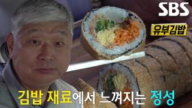 기간 한정 판매로 다채로운 맛을 선보이는 달인의 ‘김밥’