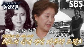 ‘국내 최초 레이싱 모델’ 선우용여, 캐스팅 1순위였던 리즈 시절!