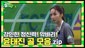 FC아나콘다의 에이스! 모드리춘! 윤태진 골 모음.zip