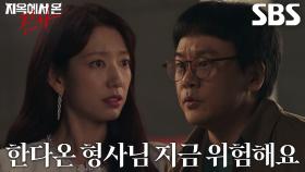 “하나 더 있는데...” 김인권, 박신혜에게 결국 고백한 배신×거짓말