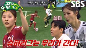 [선공개 1] FC국대패밀리 VS FC구척장신, ‘슈퍼루키’ 박하얀 데뷔골 성공?!