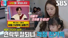 “무슨 일 있나?” 조다봄, 아침부터 행방불명인 백성현에 걱정 가득! | SBS 241021 방송