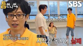 유재석, 허무하게 미션 실패한 박신혜에 째릿!