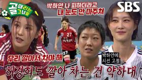 FC국대패밀리 VS FC구척장신, 서로 연습 지켜보며 팽팽한 기싸움♨