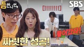 박신혜×유재석×유연석, 달리는 기차 속 탁구공 골인으로 맛보는 짜릿함★