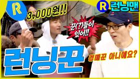 이름표경매 #런닝맨 ep.329