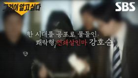 [예고] 20년 동안 풀리지 않은 죽음 살인자와의 동승 가평 예비 교사 유기 사건 | 그것이 알고 싶다 | SBS