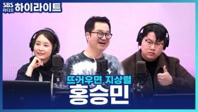 지상렬 따라잡는 MZ 상렬체 마스터! 유튜버 '홍승민'과 뜨형의 대결!?