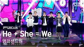 [안방1열 풀캠4K] 앰퍼샌드원 'He + She = We' (AMPERS&ONE FullCam)│@SBS Inkigayo 241027