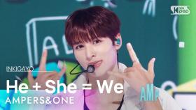 AMPERS&ONE (앰퍼샌드원) - He + She = We @인기가요 inkigayo 20241027