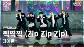 [안방1열 풀캠4K] 다이몬 '찍찍찍' (DXMON 'Zip Zip Zip' FullCam)│@SBS Inkigayo 241027